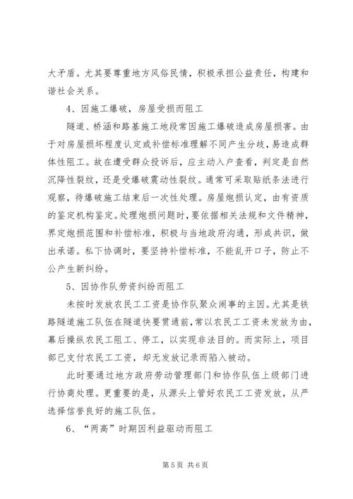 做好征地拆迁经验交流 (5).docx