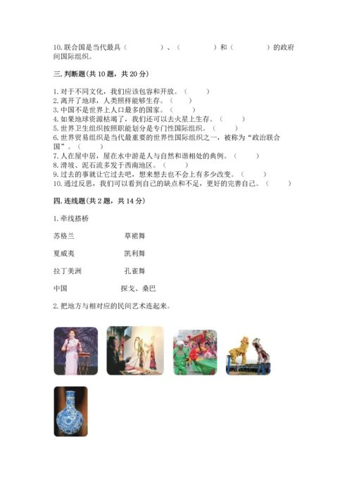 六年级下册道德与法治 《期末测试卷》【夺分金卷】.docx