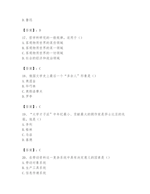 2024年国家电网招聘之文学哲学类题库及答案【新】.docx
