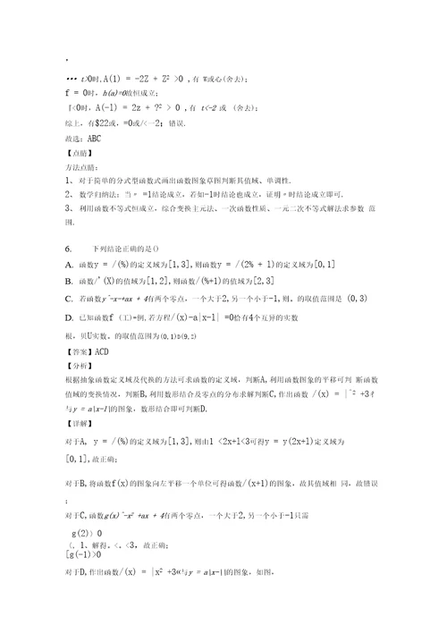 高中数学多选题100含答案