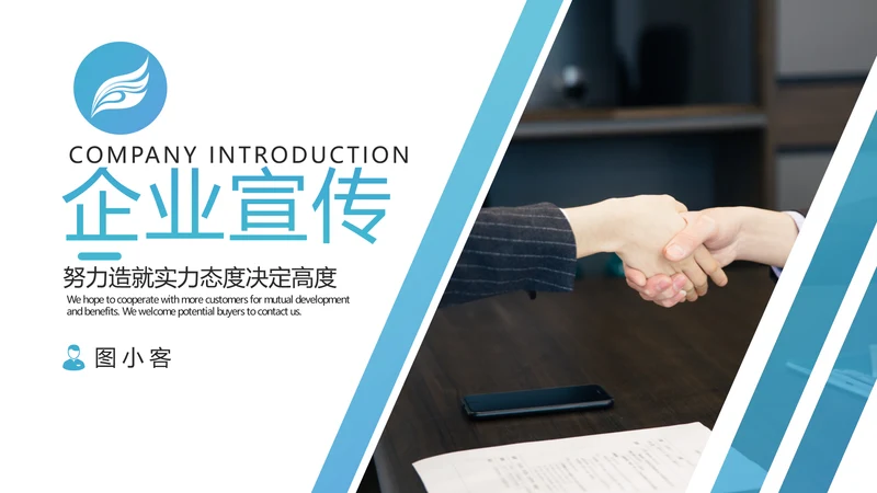 2020欧美风创意公司简介企业宣传PPT