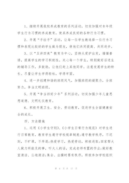 2022小学班务工作计划.docx