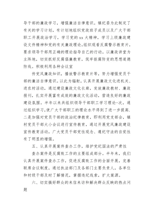 纪检干部个人工作总结_2.docx