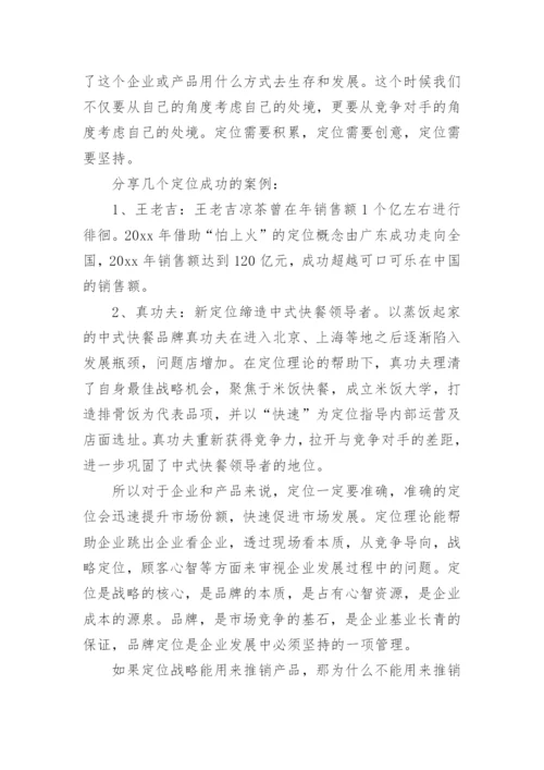 定位读后感_1.docx
