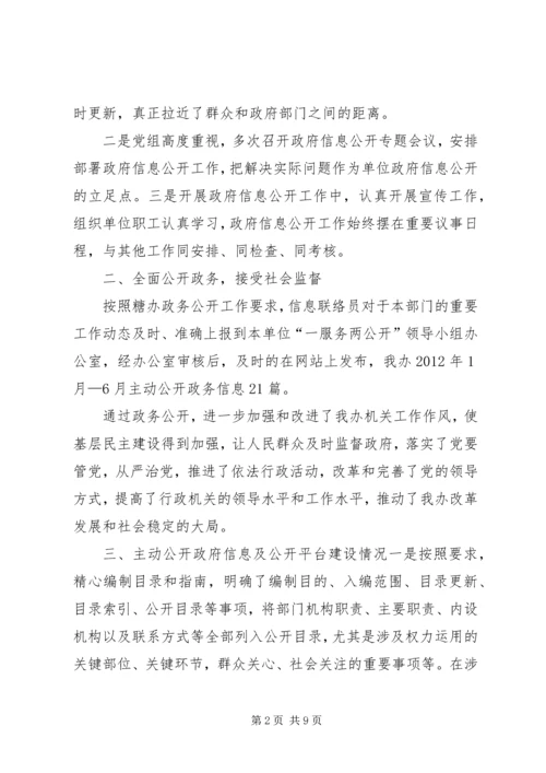 县糖业办公室“一服务两公开”工作自查报告.docx
