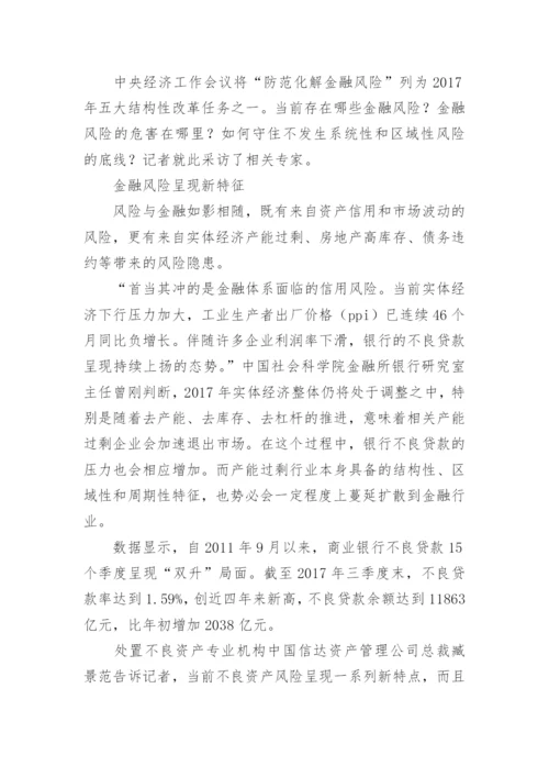 如何防范金融风险.docx