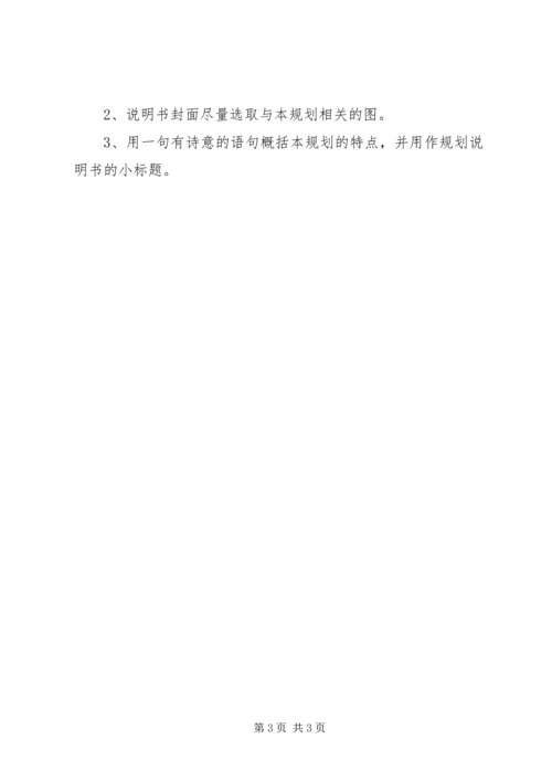 美丽乡村规划感想很有心得 (3).docx