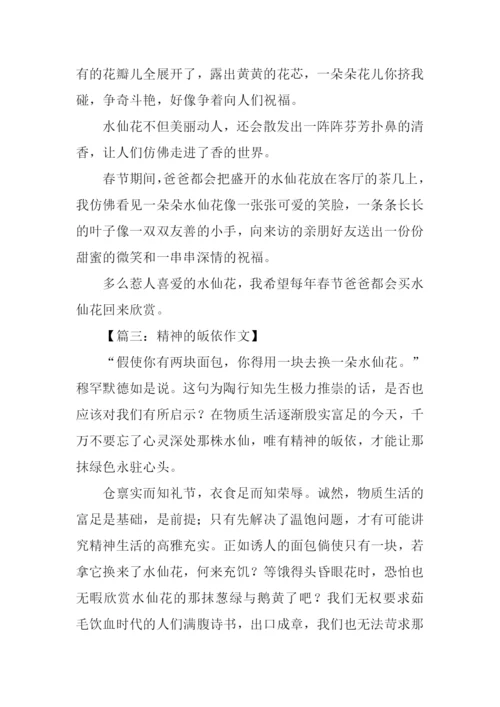 换一朵水仙花作文.docx