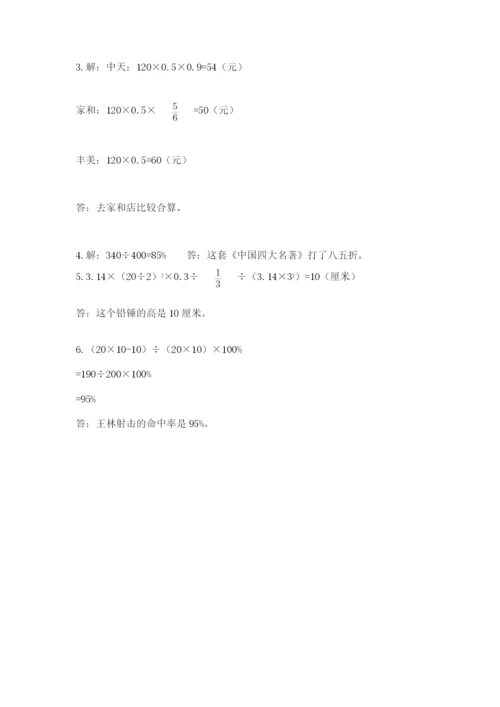 丹阳市六年级下册数学期末测试卷精品带答案.docx