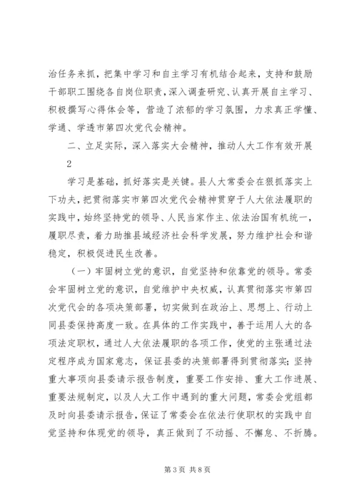 落实党代会精神推动工作上台阶 (2).docx