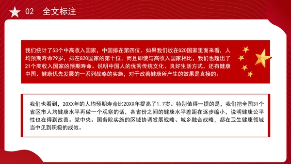 2025年两会民生记者会答记者问内容学习ppt