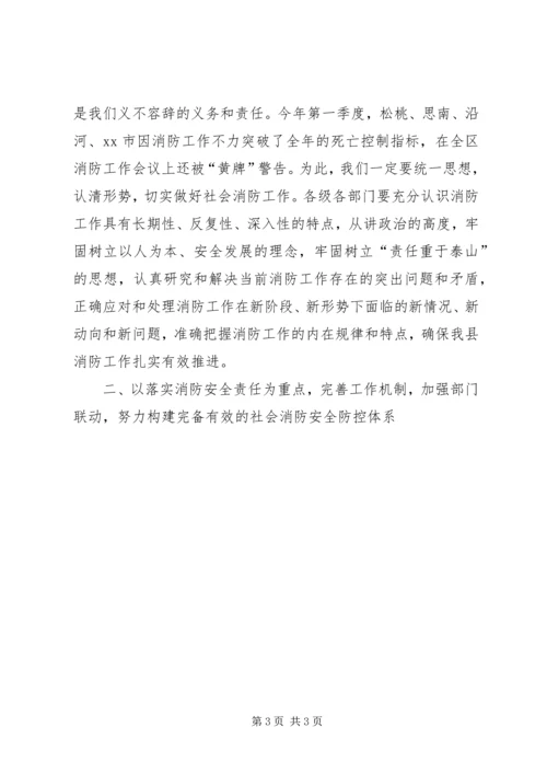 副县长在全县消防工作会议上的讲话 (6).docx