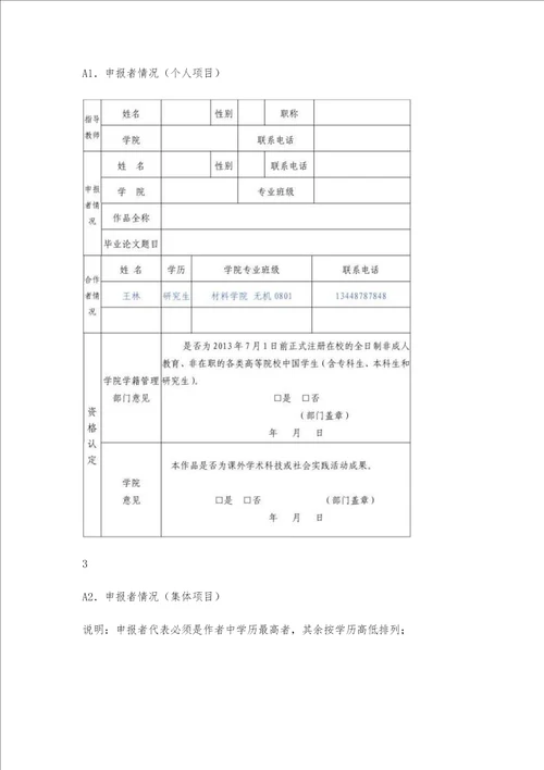挑战杯申报书范文挑战杯申报书范文精选八篇