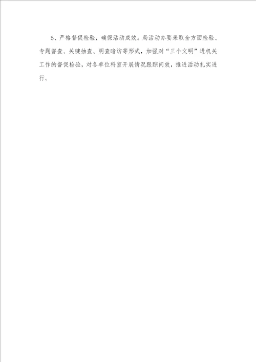 2021年林业系统开展三个文明进机关活动的实施方案