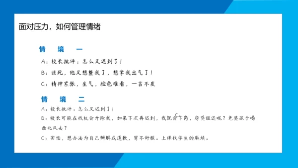 职业教师心理健康上班族PPT模板