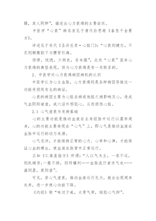 中医大毕业论文.docx