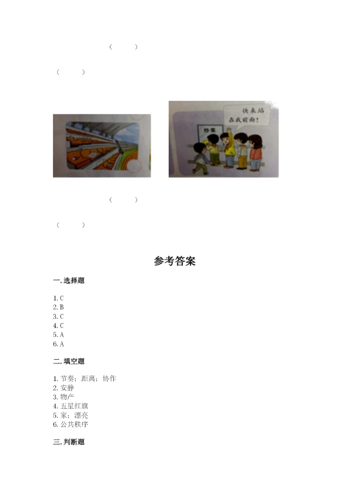 新部编版小学二年级上册道德与法治期末测试卷（考点精练）.docx