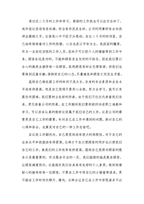 2022年收银员转正工作总结开头及结尾
