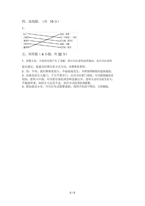 2021年三年级道德与法治上册期中试卷加答案