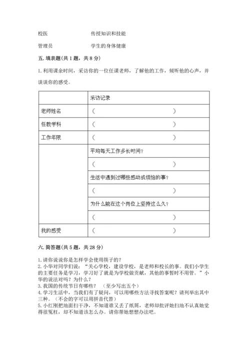 2022部编版三年级上册道德与法治期中测试卷附答案【基础题】.docx