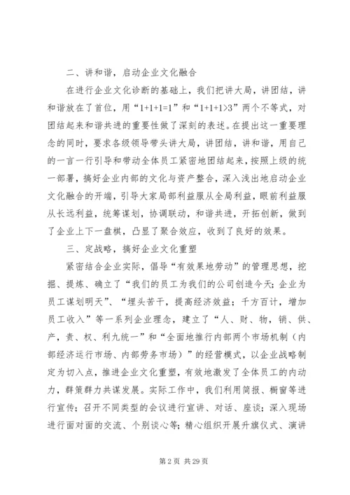 做好国有企业调整重组中的企业文化工作5篇.docx