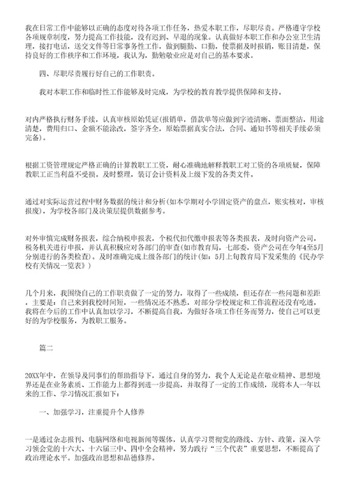 学校会计个人度工作总结三篇