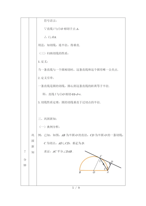 京改版九年级上册22.2圆的切线(2)-教学设计.docx