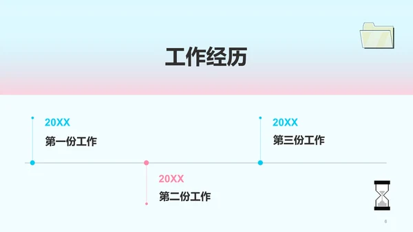 粉色简约渐变个人简历竞聘述职PPT