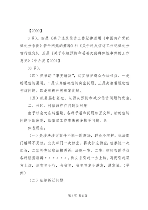 做好新时期信访稳定工作.docx