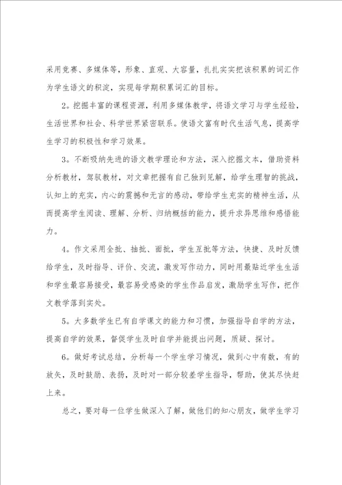 语文学科教学计划