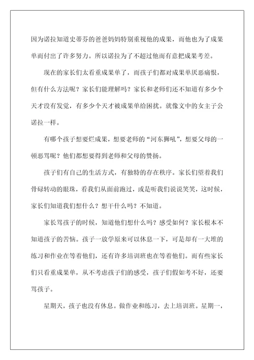 2022《成绩单》读后感