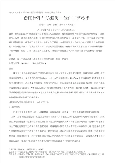 钻采工程栏目论文模板