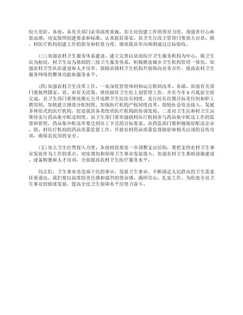 县长在全县卫生工作会议上的讲话发言稿