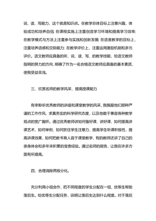初中教师全员培训总结.docx