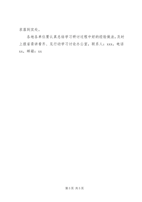 讲看齐、见行动学习研讨安排.docx