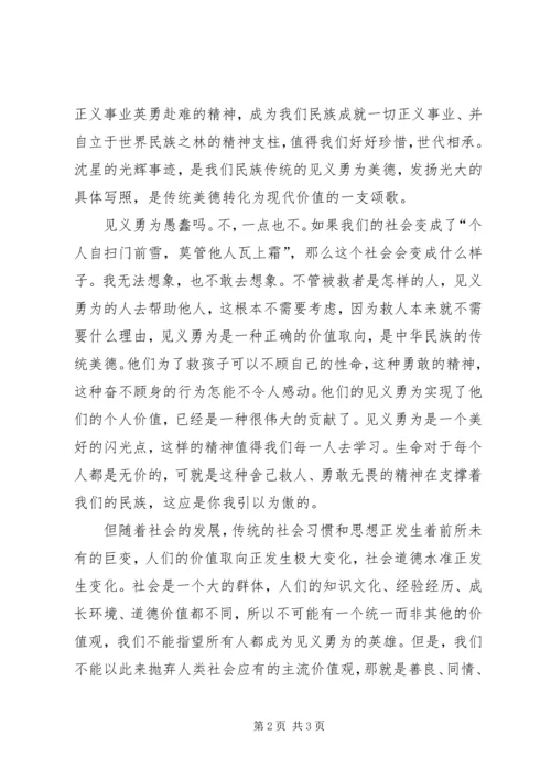 学习沈星心得体会 (2).docx