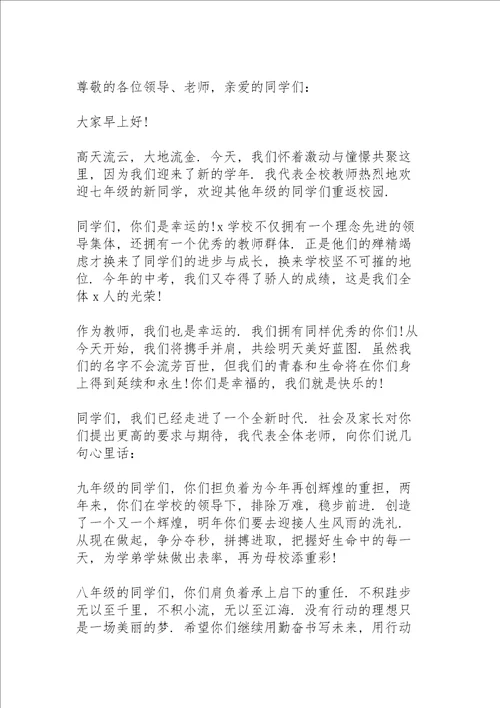 在开学会议上的安全教育工作讲话稿5篇