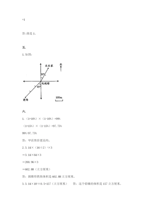 浙教版数学小升初模拟试卷附答案【培优】.docx