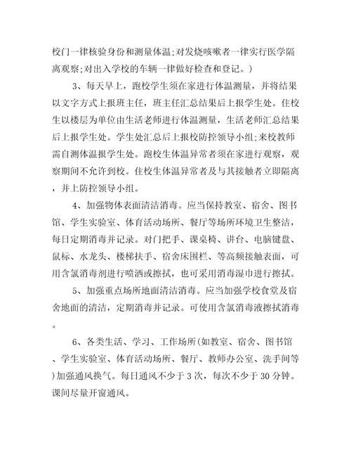 年新冠肺炎疫情防控排查工作方案
