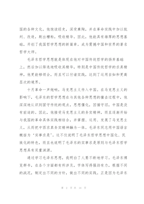 学习毛概的心得体会.docx