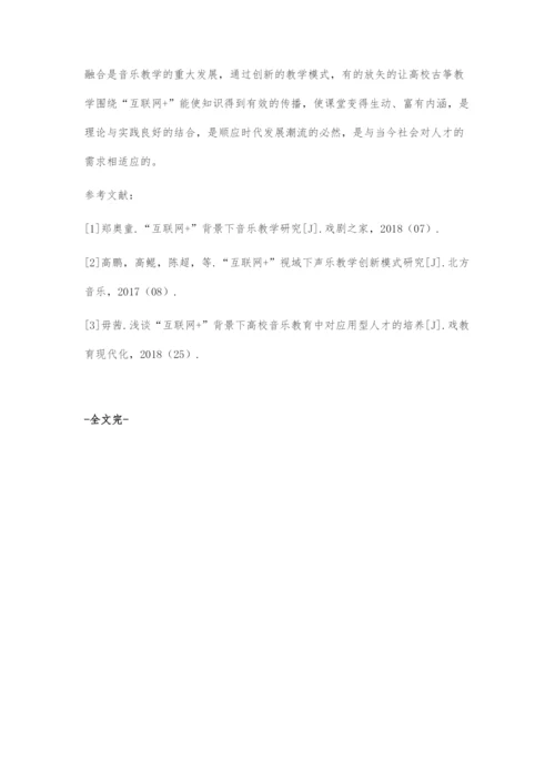 互联网+背景下高校古筝教学创新探索.docx