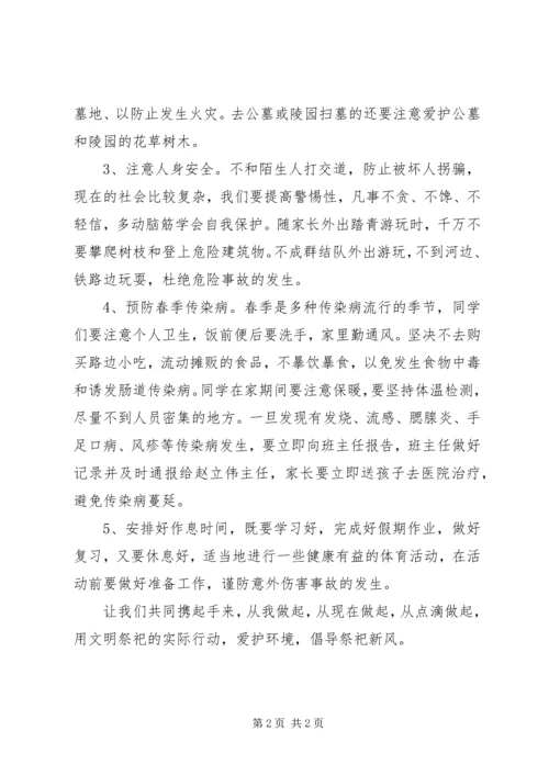 北关小学假前安全教育讲话稿 (2).docx