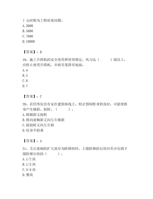 2023年施工员之土建施工专业管理实务题库及一套参考答案