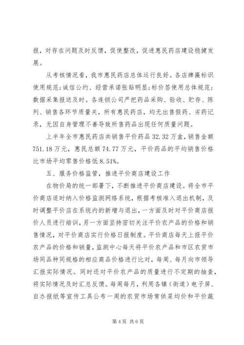 价格监测上半年工作总结及下半年工作打算.docx