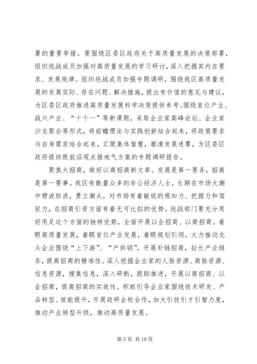 解放思想推动高质量发展大讨论学习体会五篇.docx