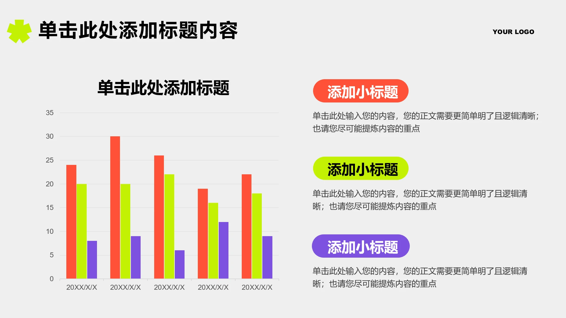 彩色渐变形状创意风柱状图PPT模板