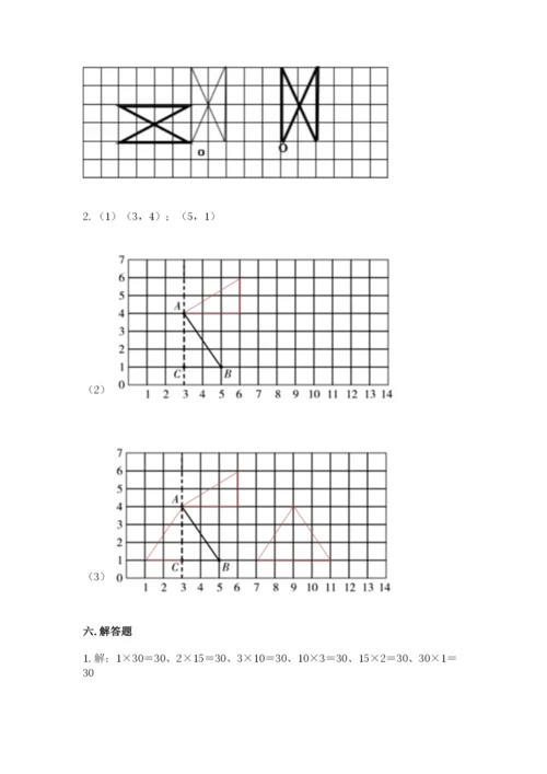 人教版五年级下册数学期末考试试卷含答案【培优】.docx