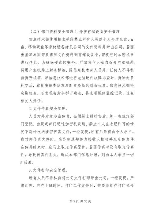 信息安全管理办法.docx