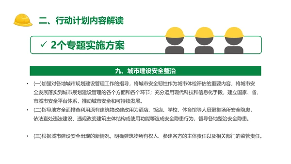 安全生产专项整治三年行动PPT课件模板