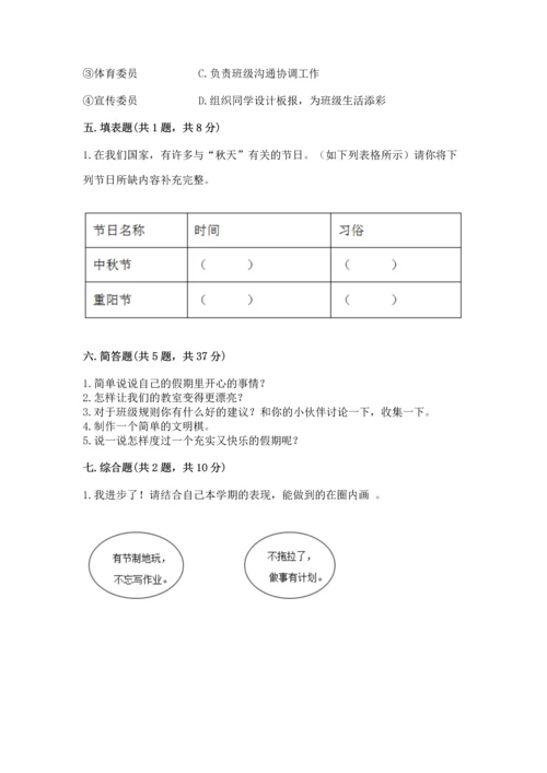部编版二年级上册道德与法治期中测试卷【研优卷】.docx